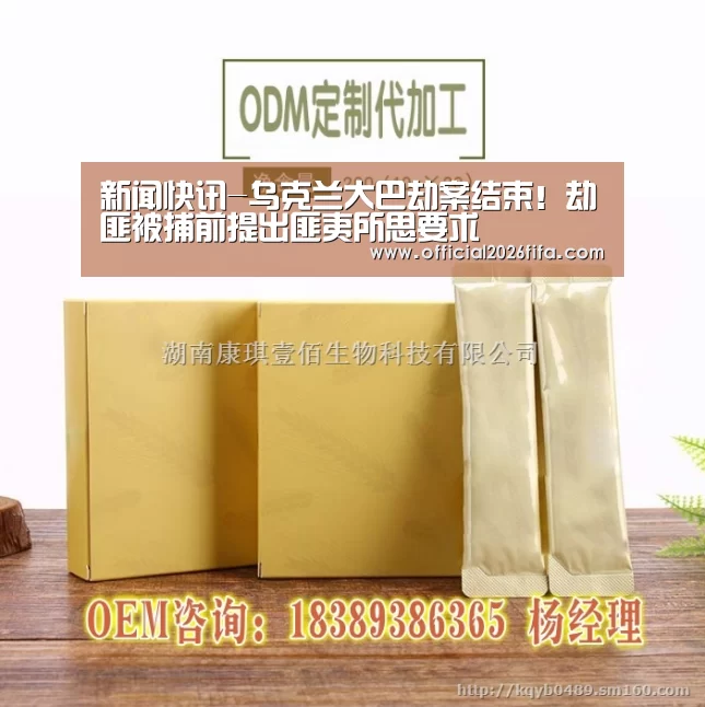 新闻快讯-乌克兰大巴劫案结束!劫匪被捕前提出匪夷所思要求(图1) 赛程时间
