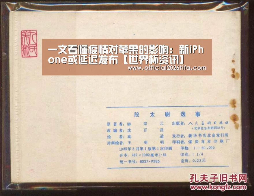 一文看懂疫情对苹果的影响:新iPhone或延迟发布【世界杯资讯】(图2) 新闻快讯