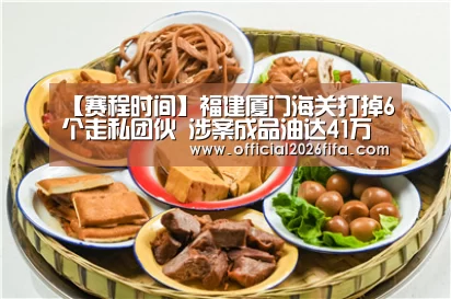 赛程时间