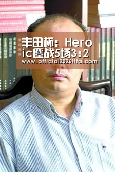 球队资料